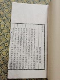 清许增精刻本【书画说铃】一册全；书画鉴藏专论,辨真伪论书画鉴赏、辨真伪及旧时古董商买卖计谋等.对于研究书画史有重要参考20