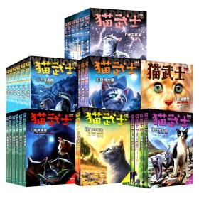 全新 猫武士1-7部曲(全42册)