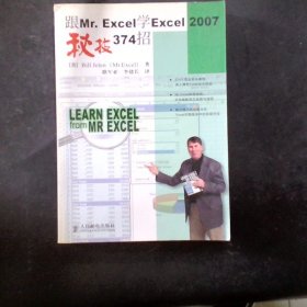 跟Mr.Excel学Excel2007秘技374招