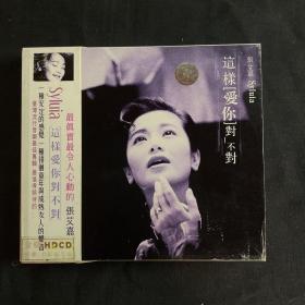 张艾嘉   这样爱你对不对     2CD  附歌词