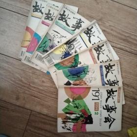 故事会   （1994年1-12期  缺1、3、5、7、10共7期合售，整体八五品）