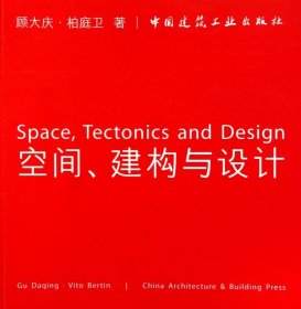 正版书空间、建构与设计