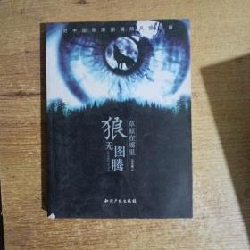 狼无图腾：草原在哪里