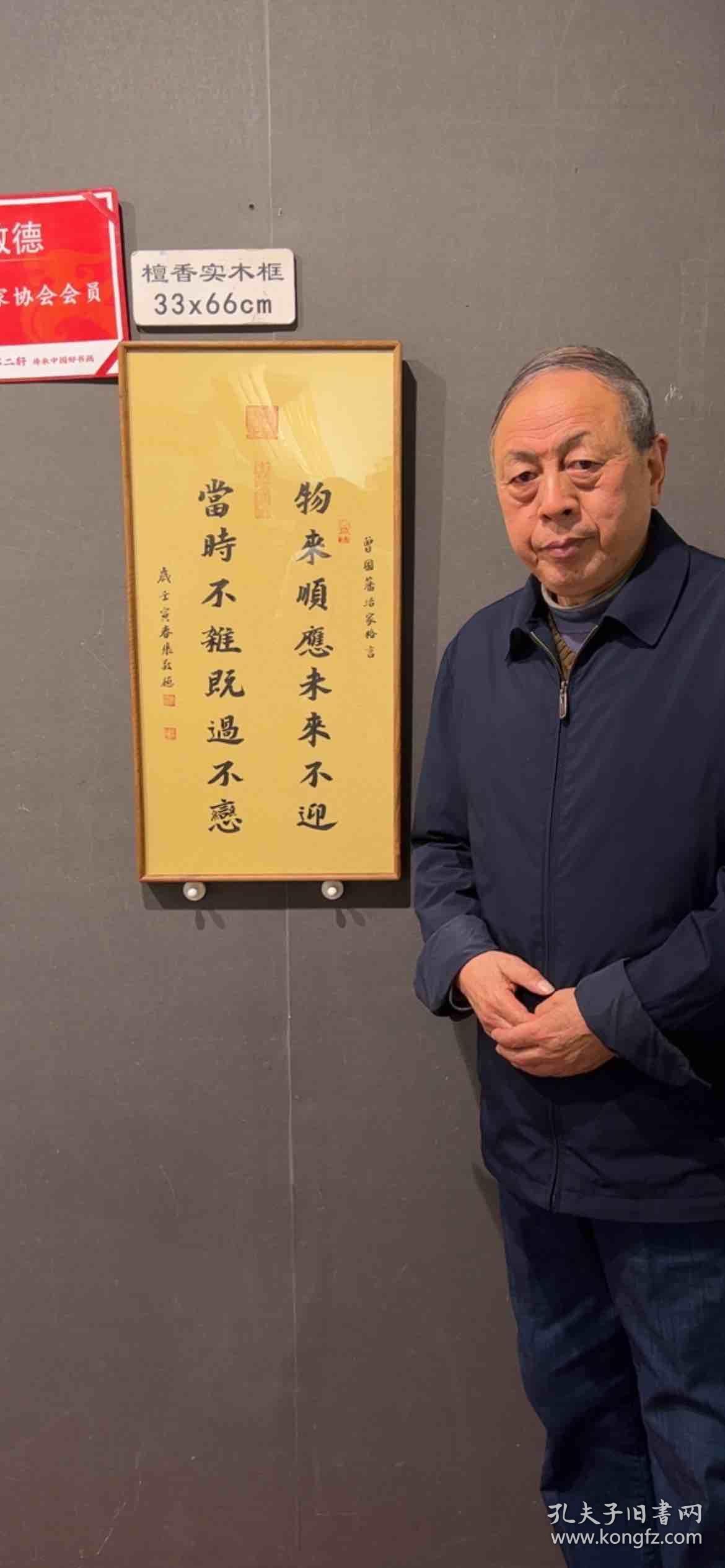 中书协会员中国书法院副秘书长张敬德精品书法带框