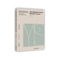 【正版书籍】新书--上海社会科学院院庆60周年.青年学者丛书：建设的城市生态品质理论基础与上海行动