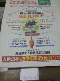 江南都市报2017.10.16