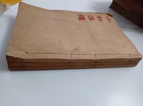 六科准绳 3册 杂病证治类方 卷二 卷四 卷五