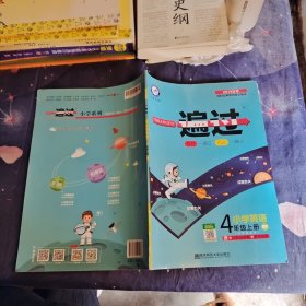 一遍过：小学英语（四年级上RP三年级起点2019秋季）