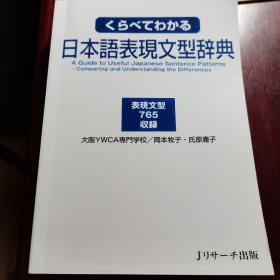 日语句型辨析辞典（详解）