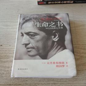 生命之书：365天的静心冥想