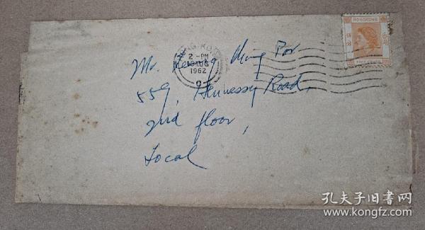 1962年 老信笺一封 带5c邮票 香港圣马可中学校友会（筲箕湾）组织游艇河活动通知一张