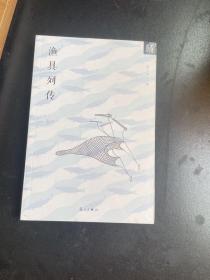 渔具列传