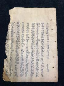 季芝昌手稿，江苏江阴人，道光十二年（1832）一甲三名