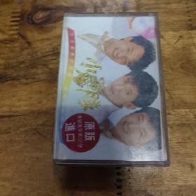 小虎队。新春快乐，磁带