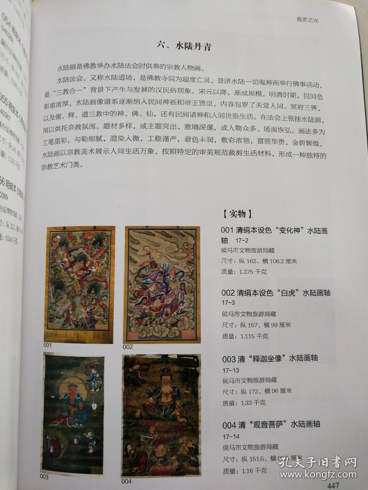 表里山河临汾博物馆历史陈列展展陈大纲