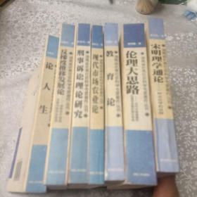 湖南省优秀社会科学专家著作丛书：共7册