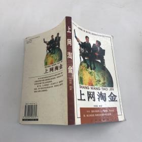 上网淘金