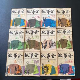 故事会（1992年1-12期全）【共12本合售】