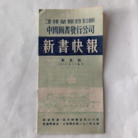 新书快报（1951－5－31）