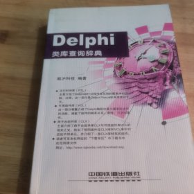 Delphi 类库查询辞典