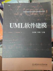 UML软件建模.