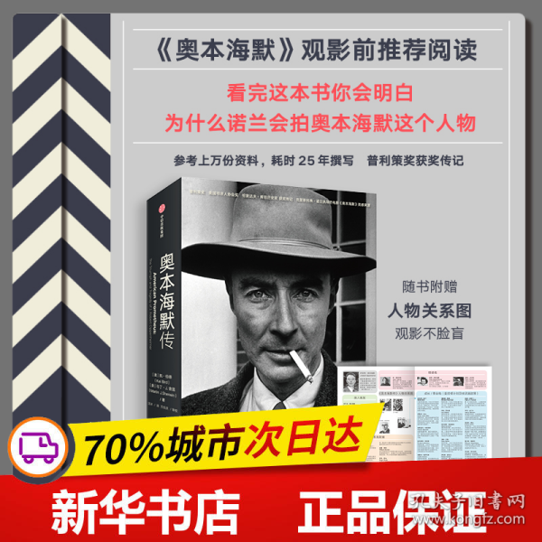 奥本海默传