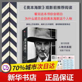 奥本海默传