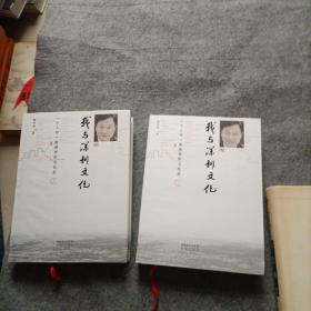 我与深圳文化 上下册 作者杨宏海签赠
