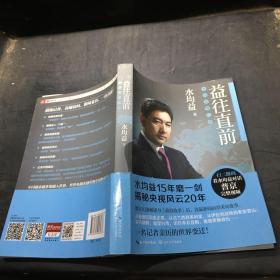 56%河北省保定市华夏书屋九五品水均益-益往直前本店图书由于使用isbn