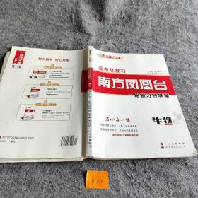 高考总复习. 生物一轮. 学生用书 : 2015广东专版