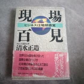 现场百见--ピジネスは地球感觉