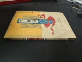 千家诗