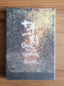 苏打绿：十年一刻