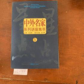 星星点点中外名家系列讲座集萃