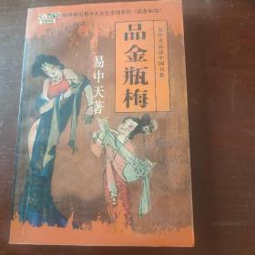 品金瓶梅