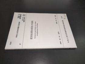 建筑抗震加固技術規程