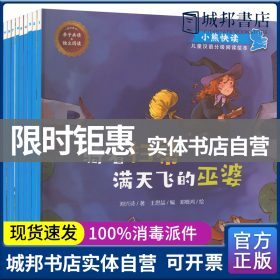 小熊快读 儿童汉语分级阅读绘本  第2级