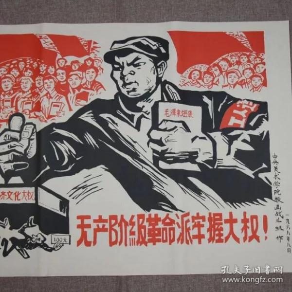 画复古怀旧海报墙贴画文革大海报传画 印刷版画 无产级革命派牢握大权