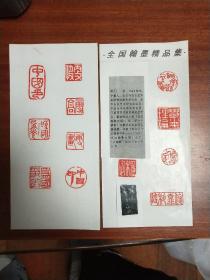 中国书画研究院成员：孙汀保留的遗物（宁波书法家.1928年出生）：《全国翰墨精品集》实盖印保存 二张