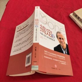 搞定Ⅲ：平衡工作与生活的艺术