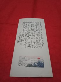 特殊历史时期藏品:毛主席诗词手书册页《沁园春 雪》(10×20厘米，印刷品，配有精美的彩印国画)
