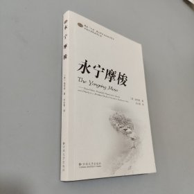 永宁摩梭：中国西南一个异居制母系社会的性联盟、家户组织与文化认同