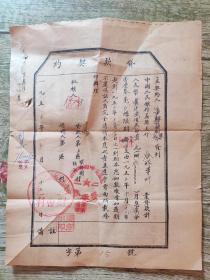 1953年贷款契约，背贴印花税票