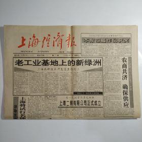 上海经济报 1995年8月20日 四版全（老工业基地上的新绿洲，上海二钢有限公司正式成立，华联教育帮困基金今日设立，上海试行名牌推选评估方法，无锡永安超市成为华联首家特许连锁伙伴，被批评单位无动于衷凤凰公司自找“麻烦”）