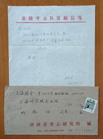 【成绳伯旧藏】1988年9月22日陕西省考古研究所程学华手写16开亲笔信1页带普通邮票实寄封