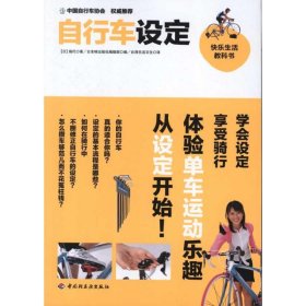 正版书自行车设定