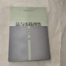 法与实践理性（画线）