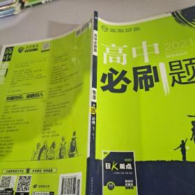 理想树2019新版高中必刷题 高一物理必修1适用于人教版教材体系 配同步讲解狂K重点                       必修 RJ
