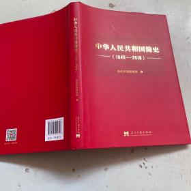 中华人民共和国简史