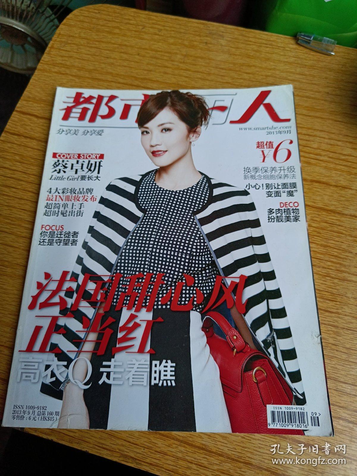 都市丽人2014.1)董璇_杂志社_孔夫子旧书网